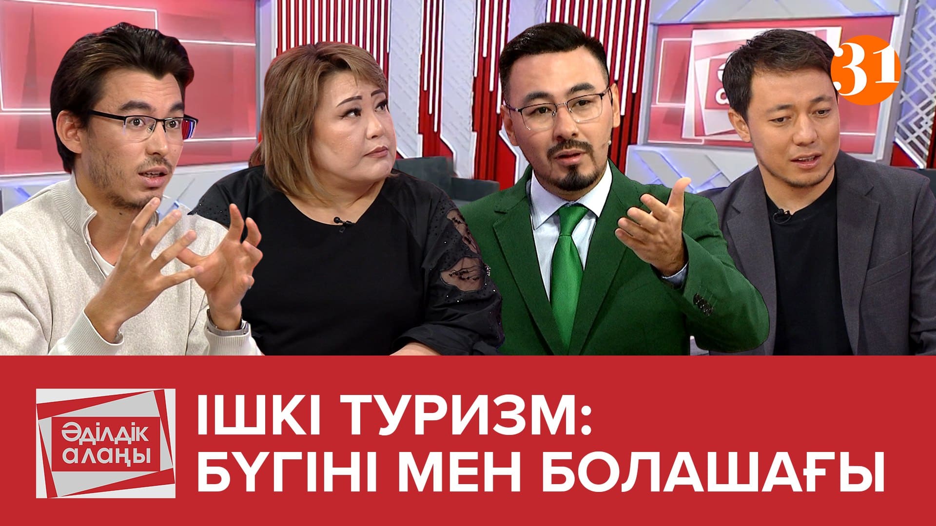 «Өгей әкеміздің қорлығынан құтқарыңыздар…» - 1 сезон,  21 выпуск
