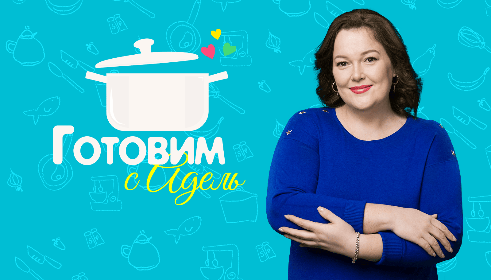 Готовим с Адель