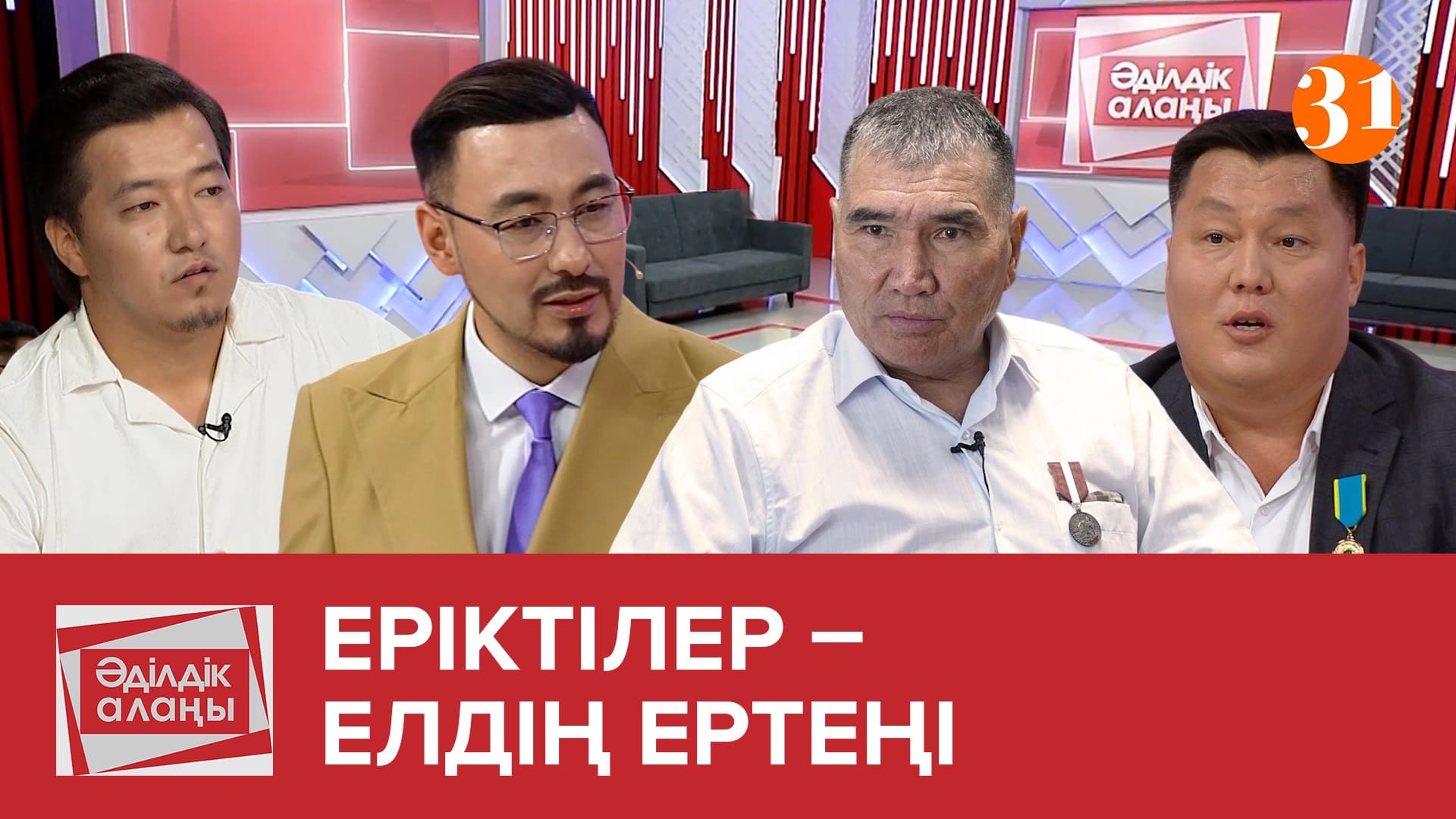 Еріктілер – елдің ертеңі