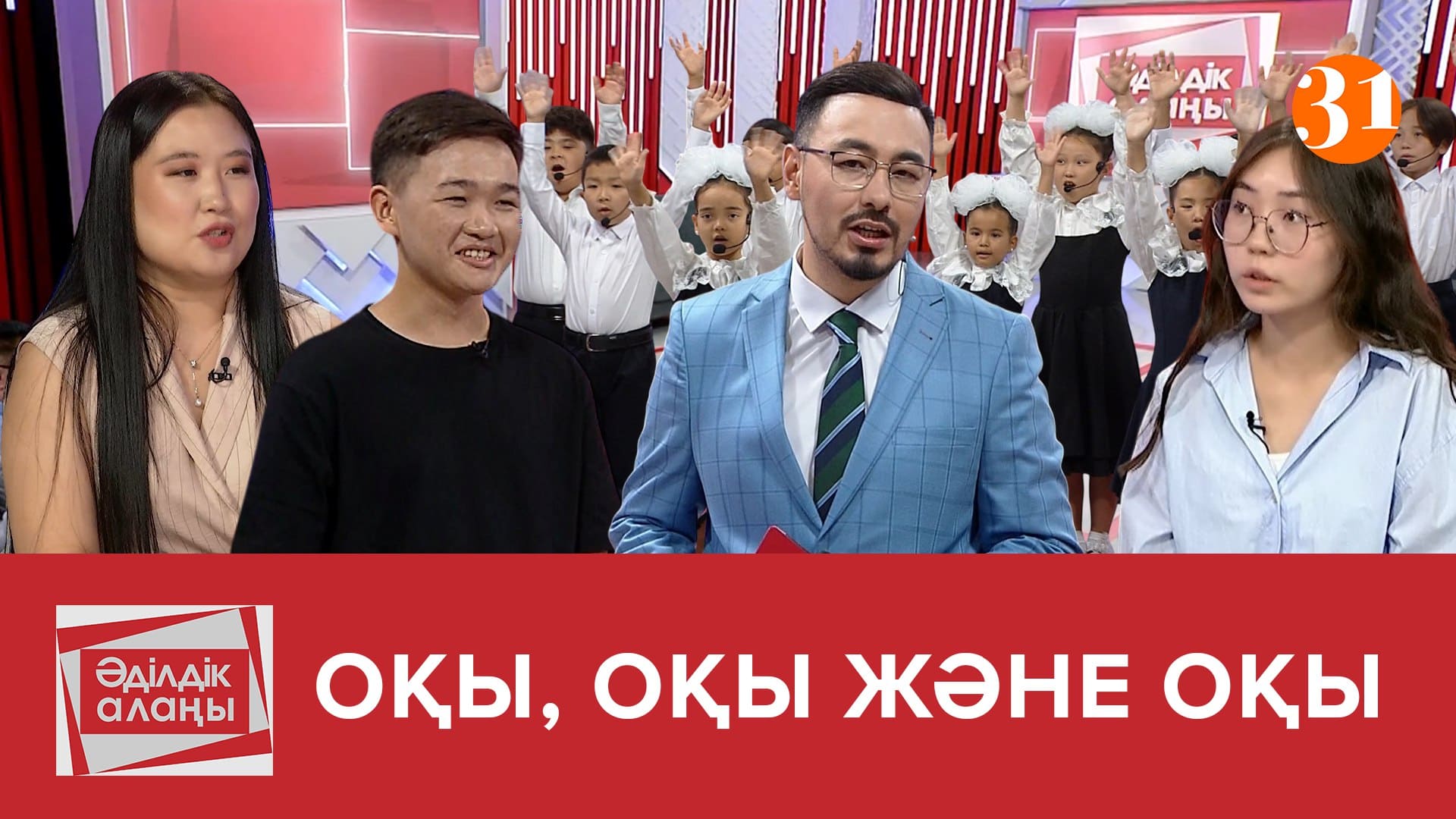 Оқы, оқы және оқы