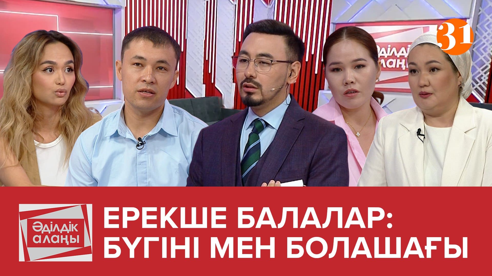 Ерекше балалар: бүгіні мен болашағы