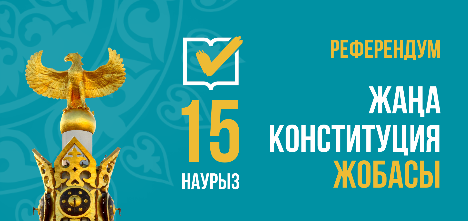 Референдум