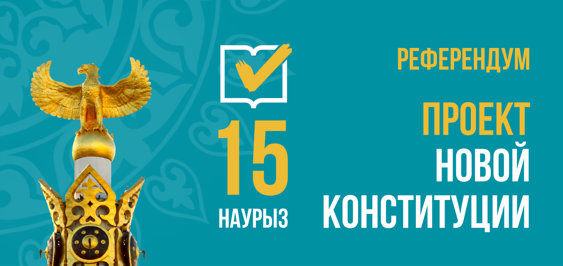 Референдум