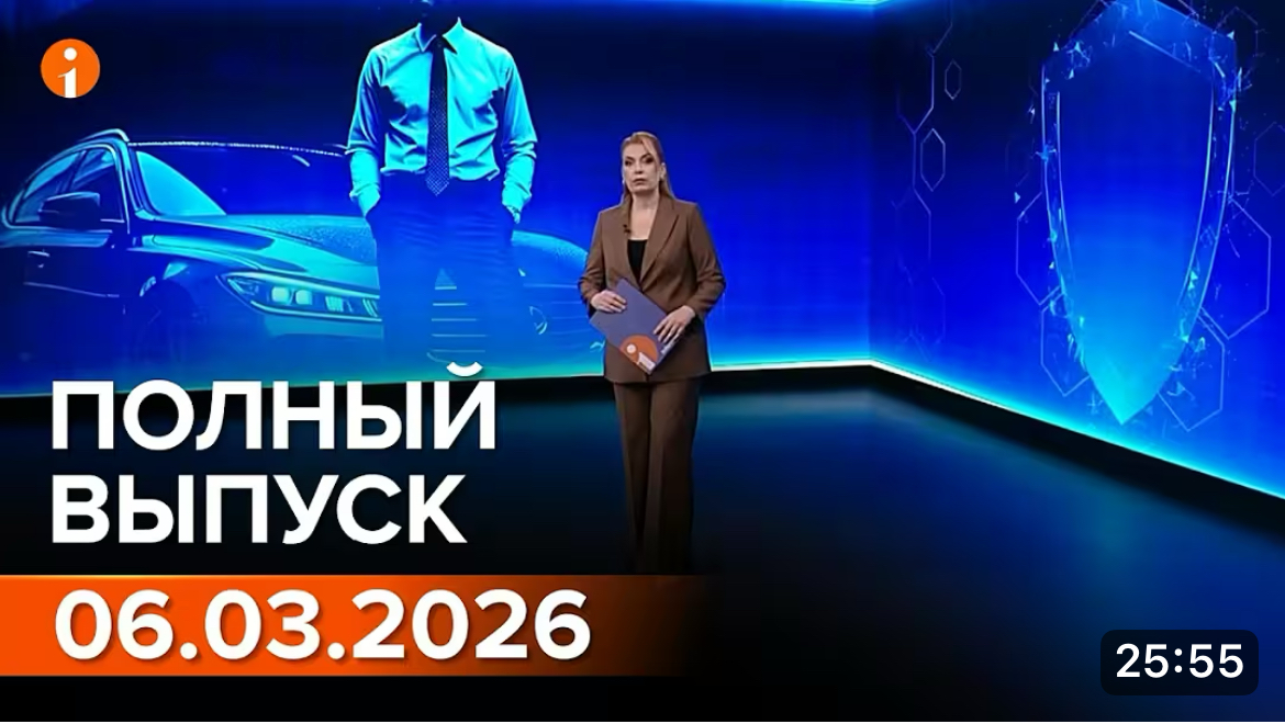 Полный выпуск Информбюро за 06.03.2026