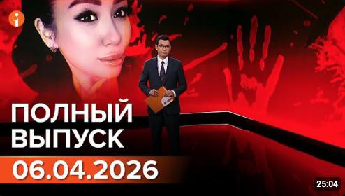 Полный выпуск Информбюро за 06.04.2026