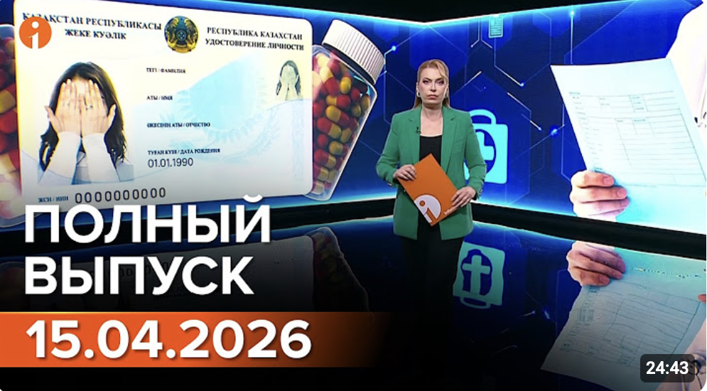 Полный выпуск Информбюро за 15.04.2026