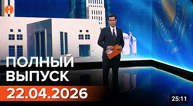 Полный выпуск Информбюро за 22.04.2026