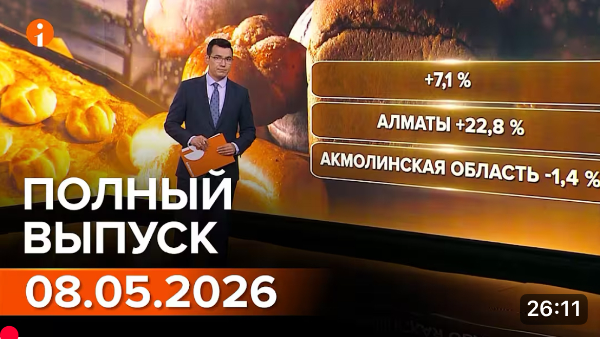 ПОЛНЫЙ ВЫПУСК ИНФОРМБЮРО ОТ 08.05.2026
