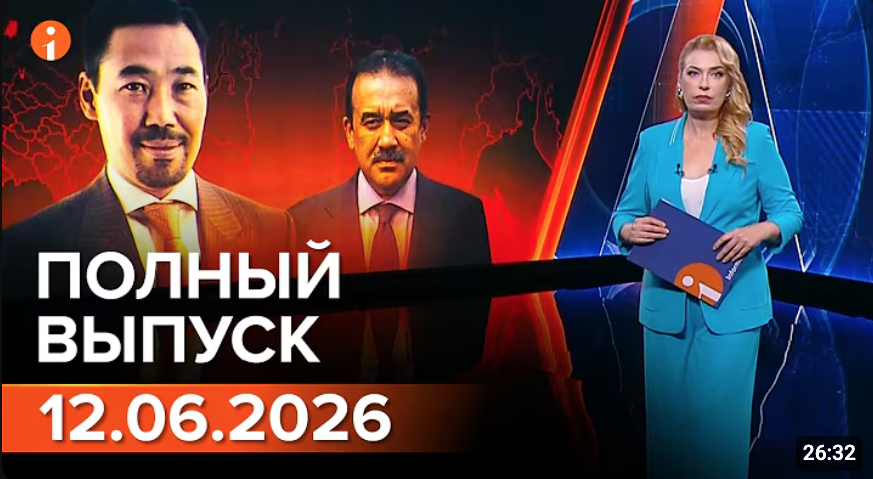 Полный выпуск Информбюро за 12.06.2026