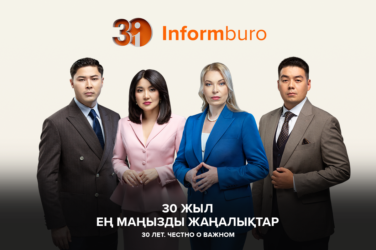 К 30-летию «Информбюро»: к легендарной команде присоединился новый журналист и ведущий Адиль Онербаев