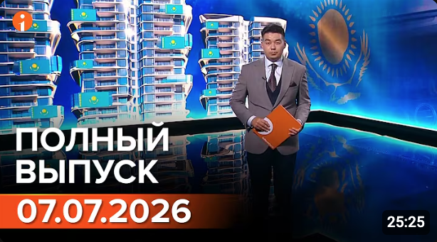 Полный выпуск Информбюро за 07.07.2026