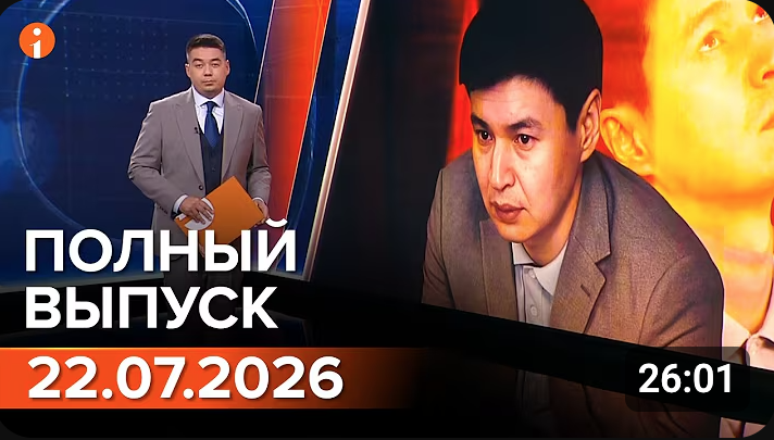 Полный выпуск Информбюро за 22.07.2026