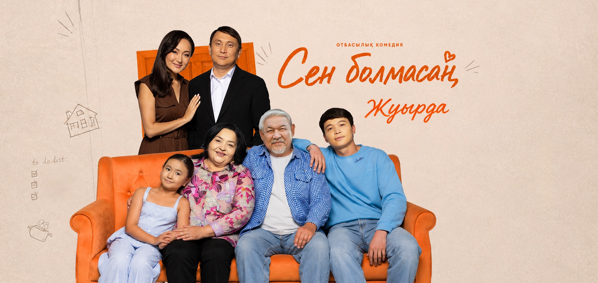 Сен болмасаң
