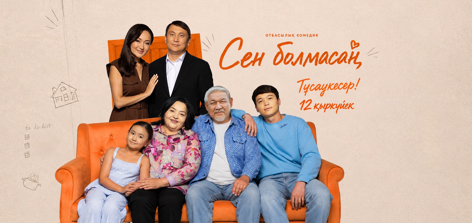 Сен болмасаң