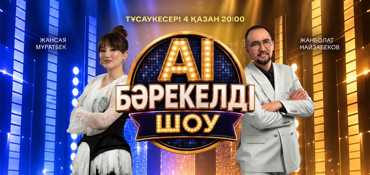 AI Бәрекелді