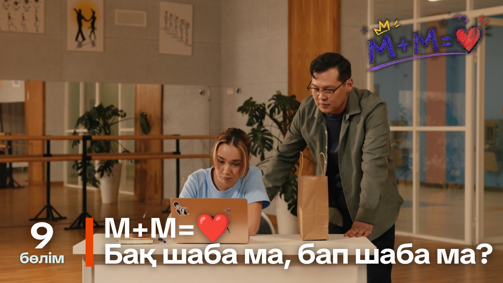 Математика+Музыка=Махаббат 9