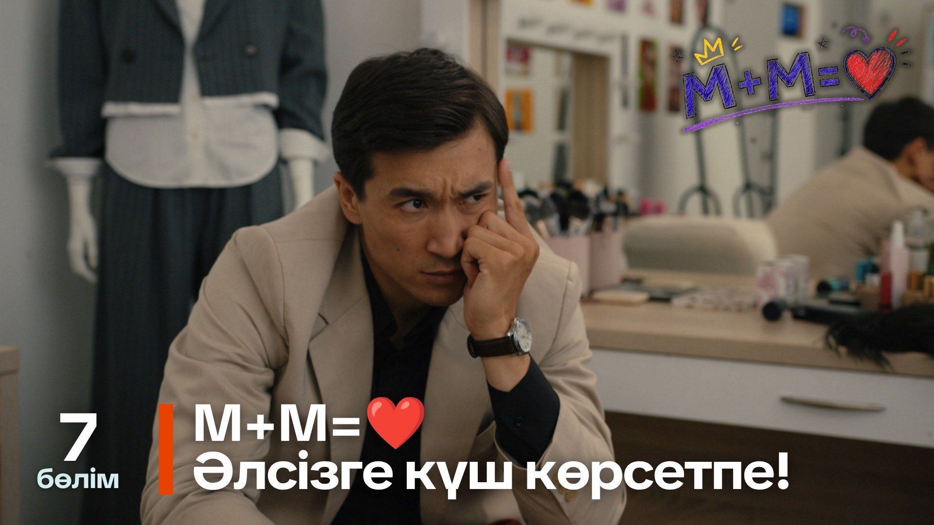 Математика+Музыка=Махаббат 7