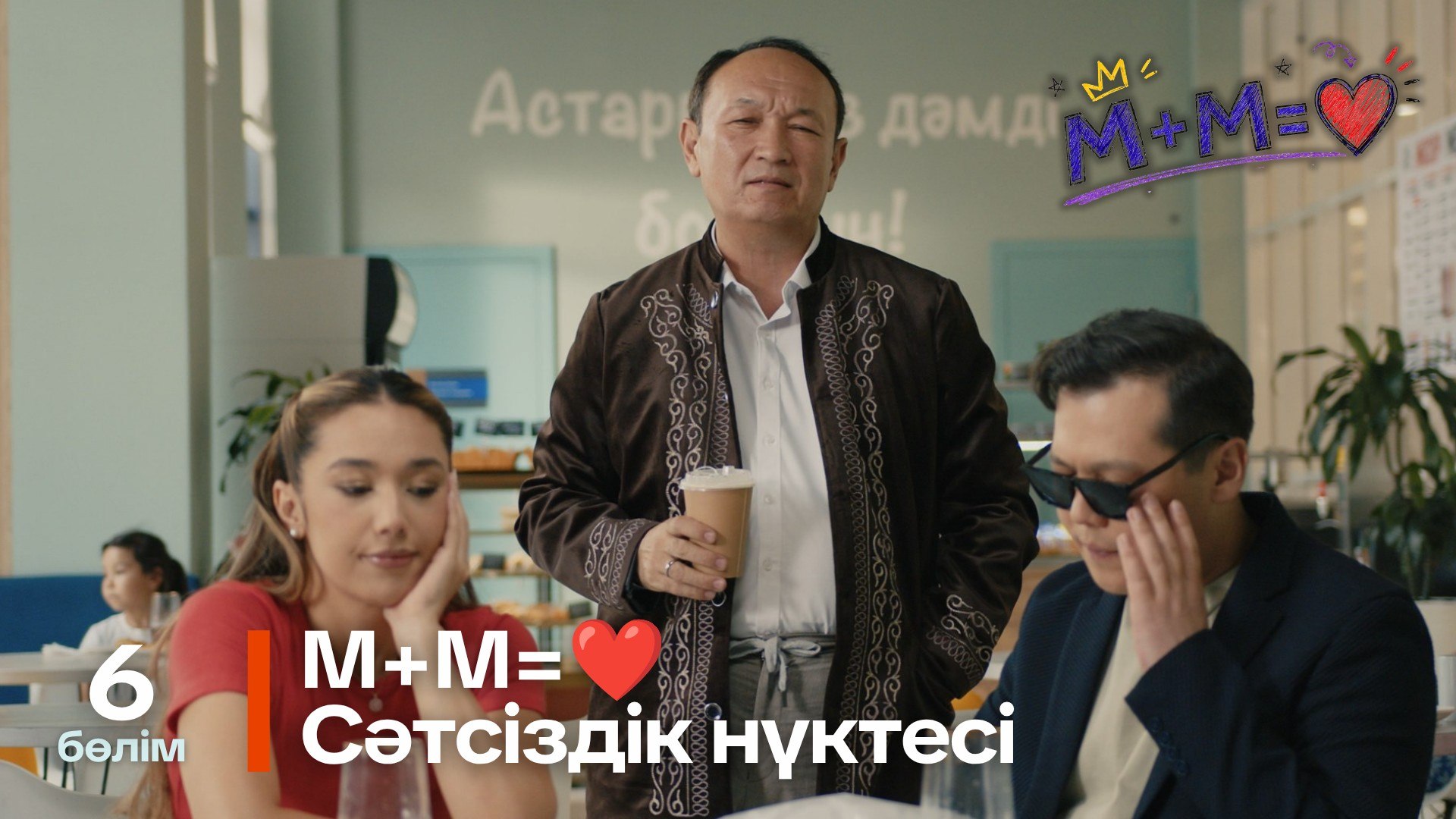 Математика+Музыка=Махаббат 6