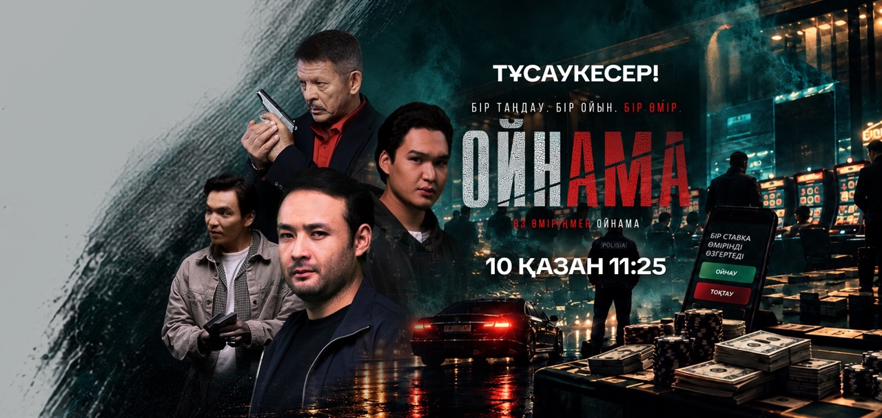 Ойнама