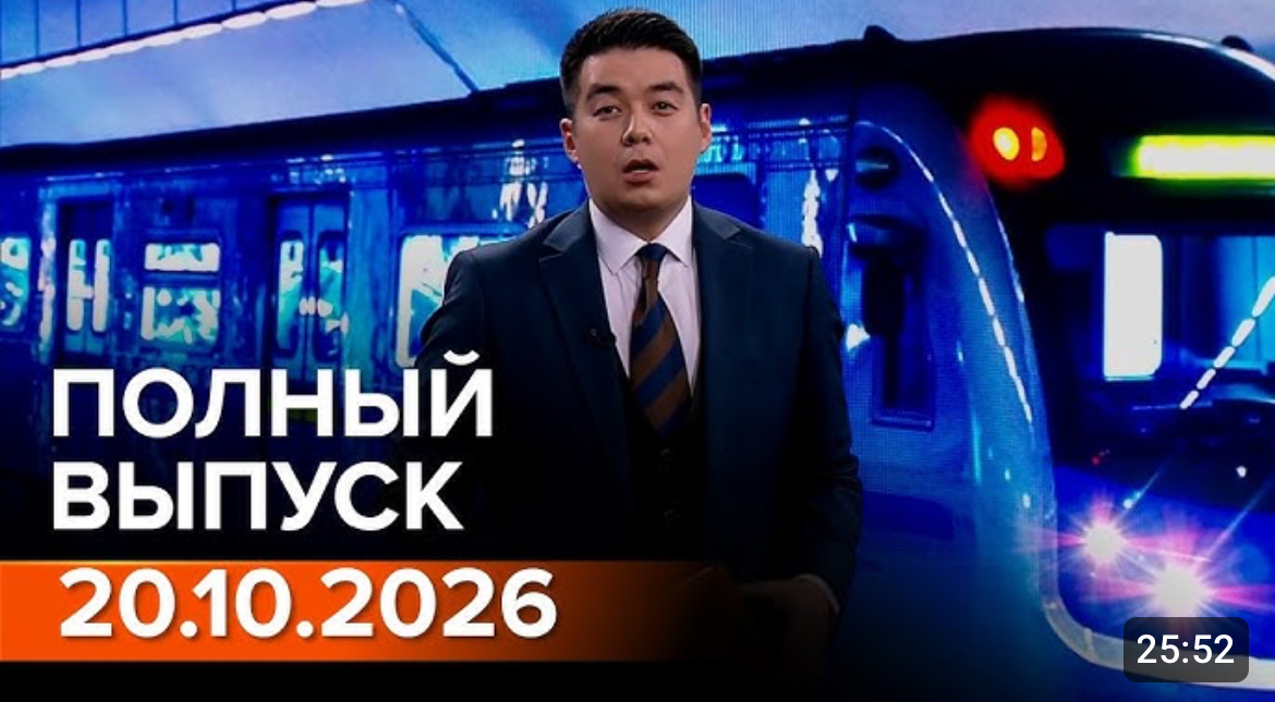 Полный выпуск Информбюро за 20.10.2026